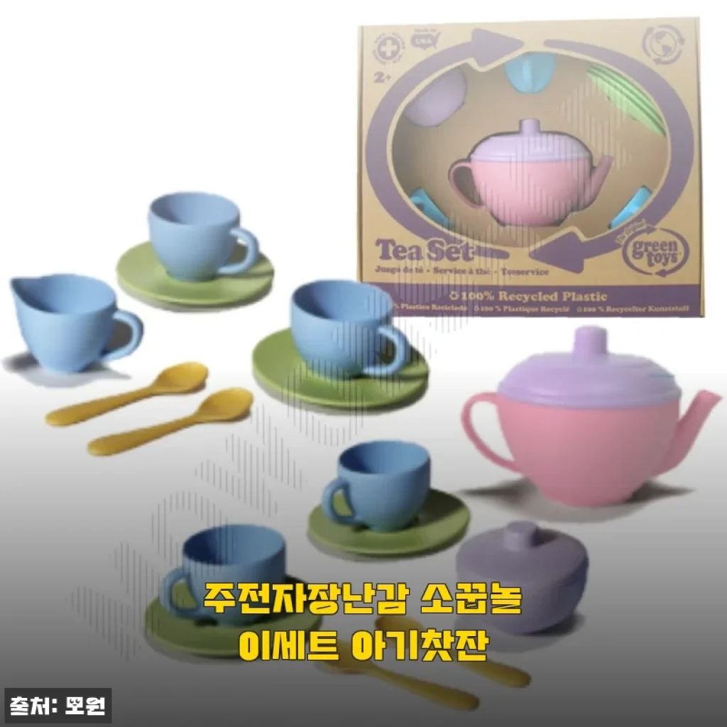 주전자장난감 소꿉놀이세트 아기찻잔 사용후기와 상세소개