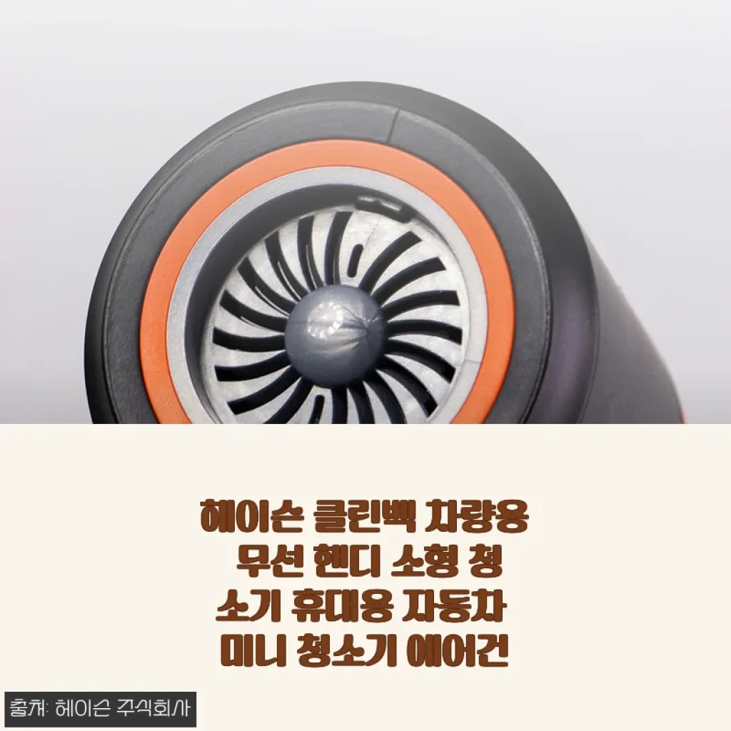 헤이슨 클린벡 차량용 무선 핸디 소형 청소기 사용 후기