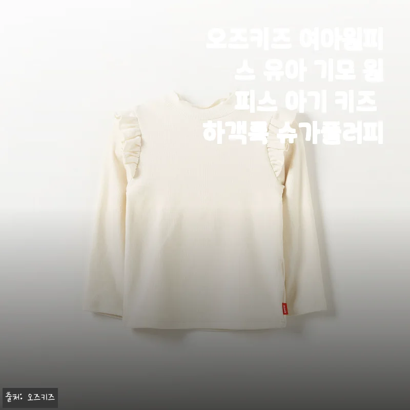 오즈키즈 여아원피스 슈가플러피 기모 원피스 사용후기