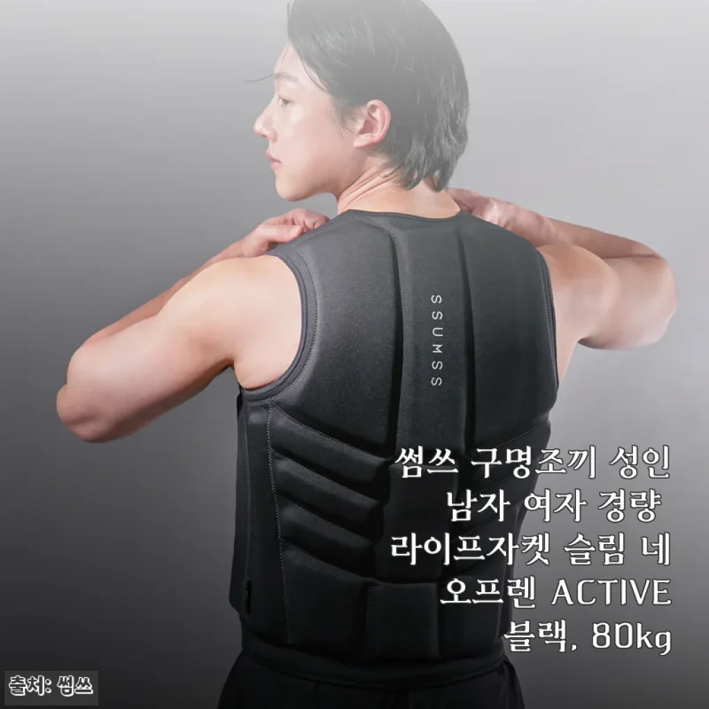 썸쓰 구명조끼 ACTIVE 블랙 80kg 사용후기 – 가볍고 편안한 라이프자켓 경험기