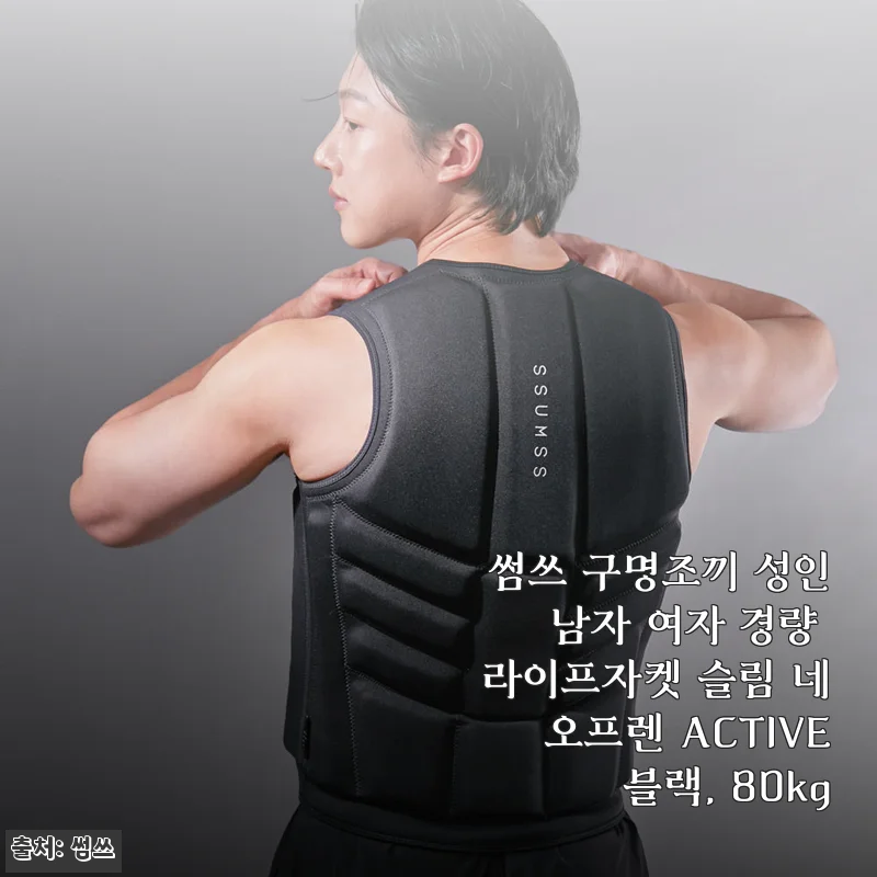 썸쓰 구명조끼 ACTIVE 블랙 80kg 사용후기 – 가볍고 편안한 라이프자켓 경험기