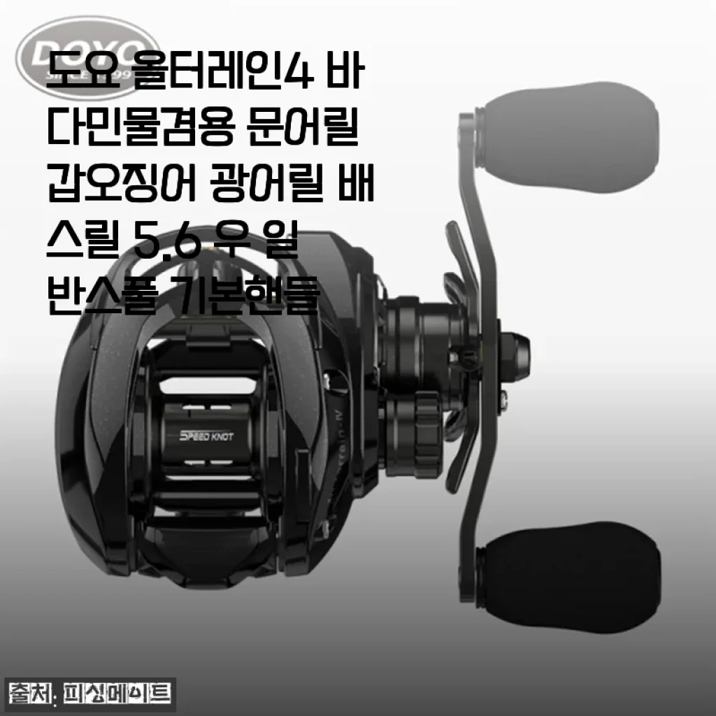 도요 올터레인4 바다민물겸용 릴 사용후기와 구매팁
