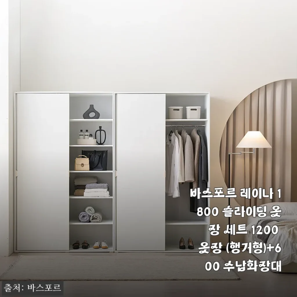 바스포르 레이나 1800 슬라이딩 옷장 세트 사용후기: 실용성과 디자인 모두 만족스러워요