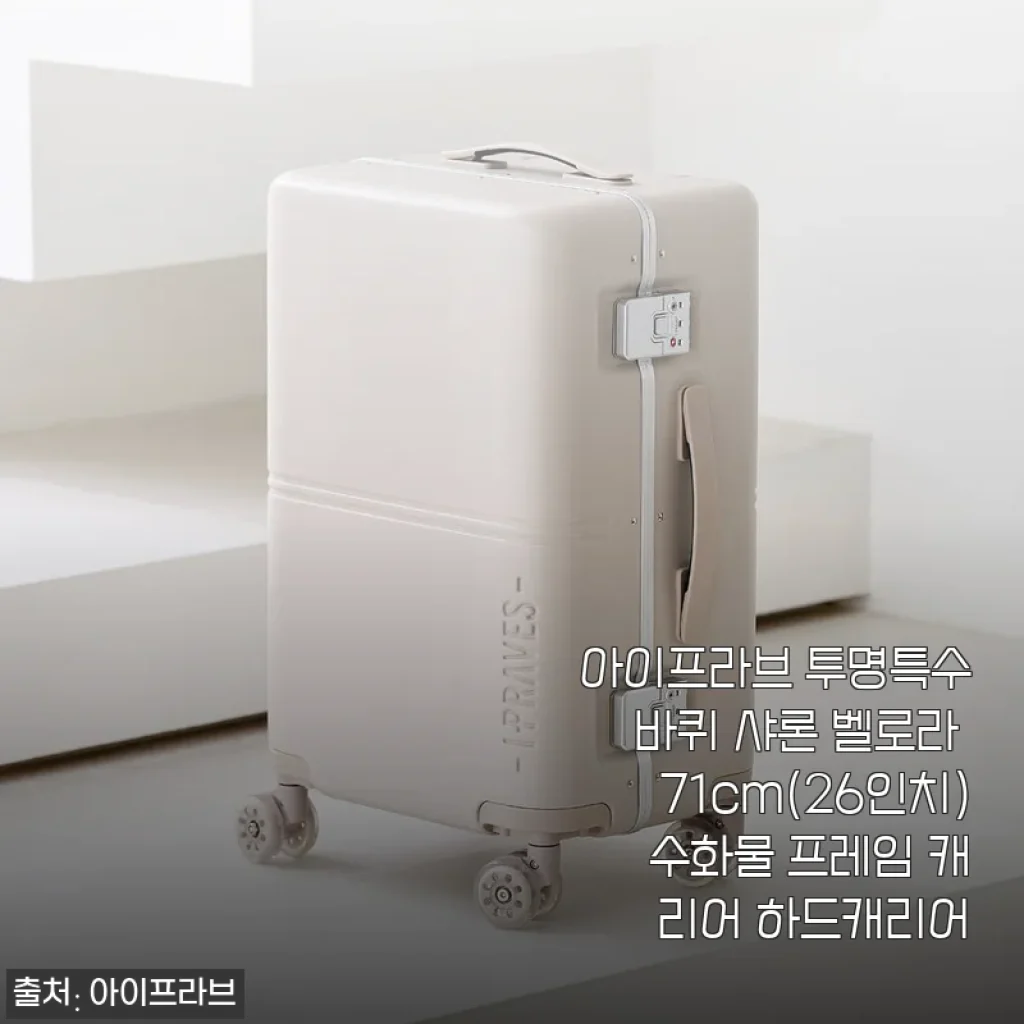 아이프라브 투명특수바퀴 샤론 벨로라 71cm 하드캐리어 사용후기