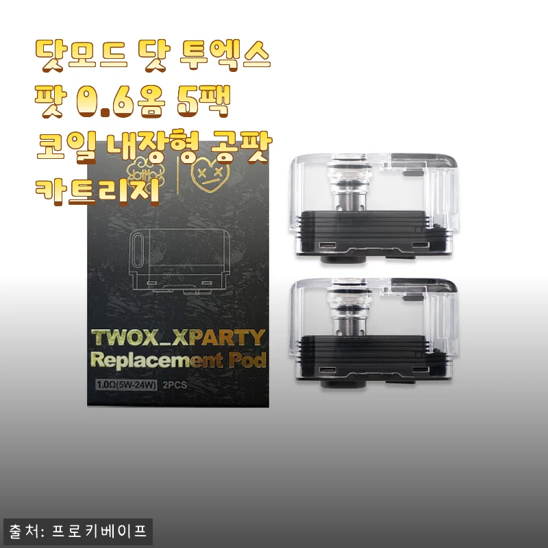 닷모드 닷 투엑스 팟 0.6옴 5팩 사용후기 – 만족스러운 품질과 서비스 경험