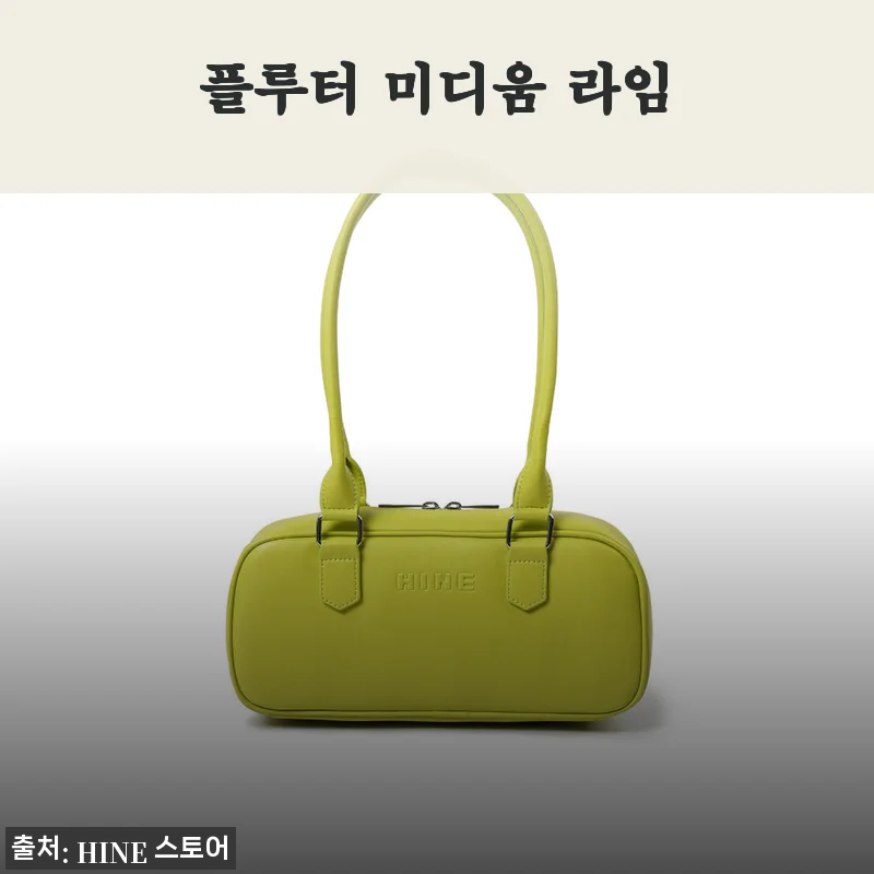 플루터 미디움 라임 사용후기, 산뜻함과 편안함을 동시에 느낀 제품 소개