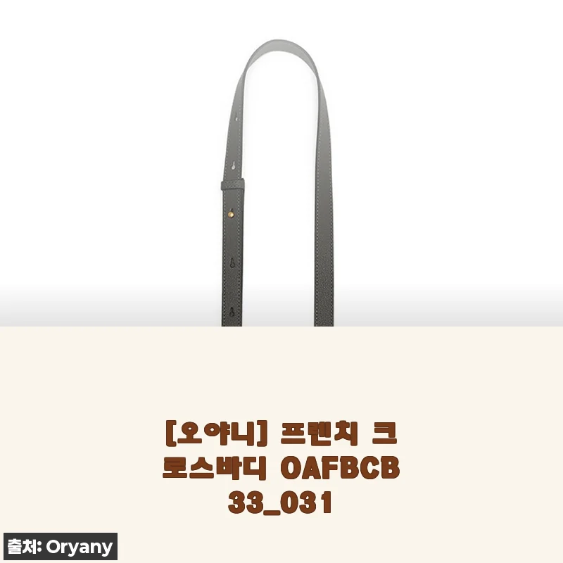 [오야니] 프렌치 크로스바디 OAFBCB33_031 사용후기 및 제품소개