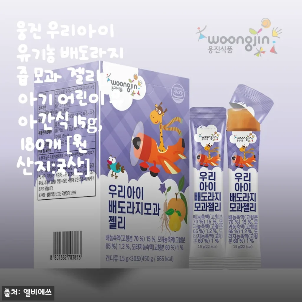 웅진 우리아이 유기농 배도라지즙 모과 젤리 사용 후기