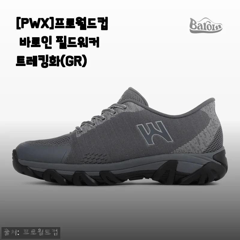 프로월드컵 바로인 필드워커 트레킹화(GR) 사용후기와 상세 소개