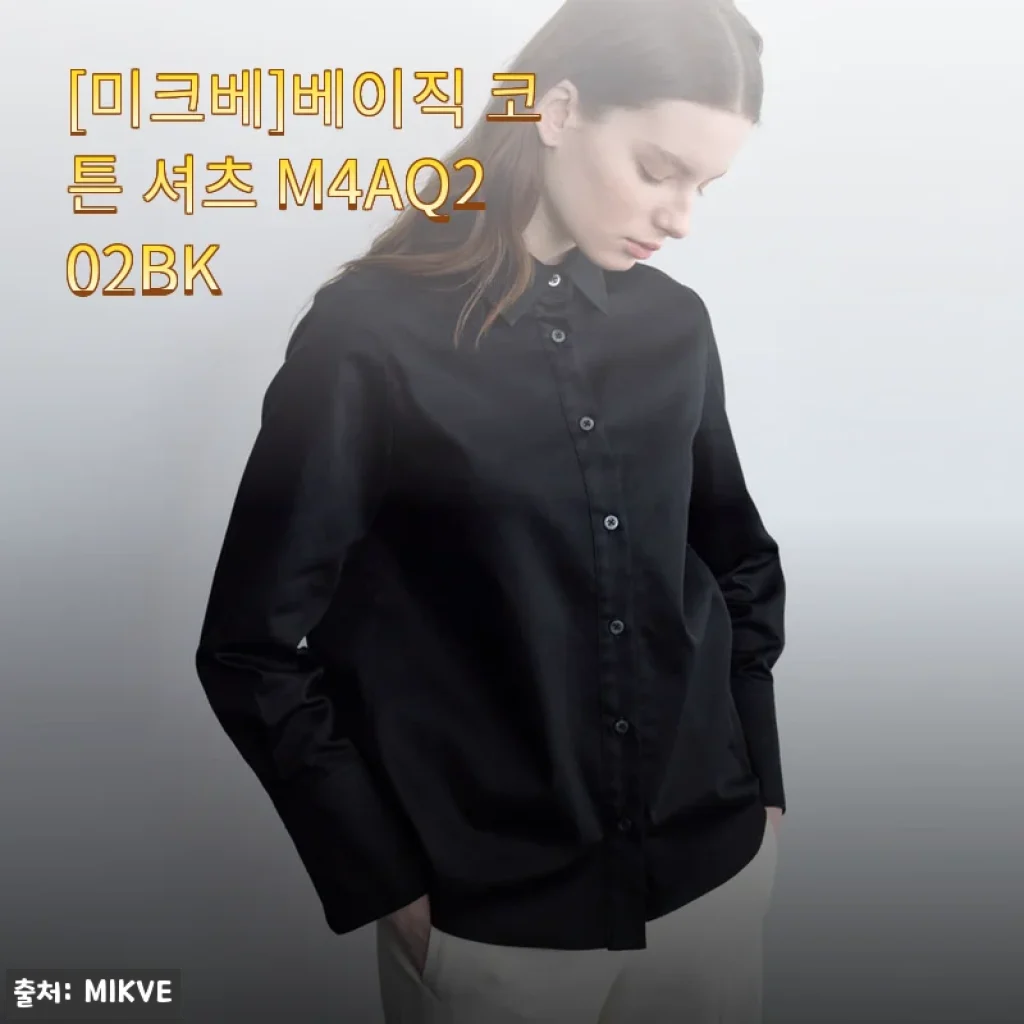 [미크베]베이직 코튼 셔츠 M4AQ202BK 사용후기 – 편안함과 세련된 핏의 만남