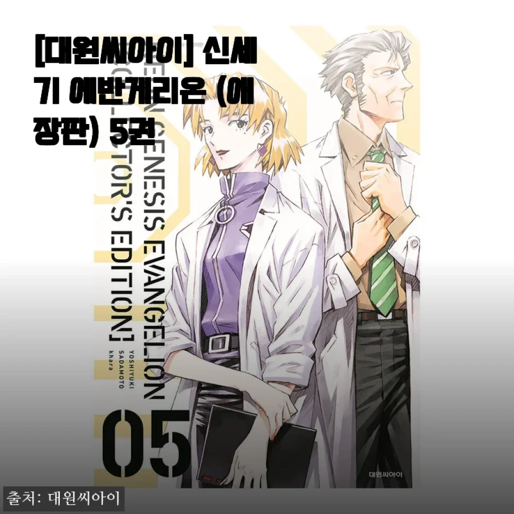 신세기 에반게리온 (애장판) 5권 사용후기 및 상세소개