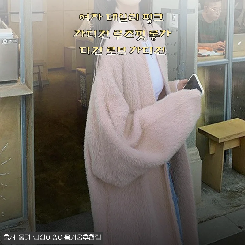 여자 데일리 핑크 가디건 루즈핏 롱가디건 로브 가디건 사용후기