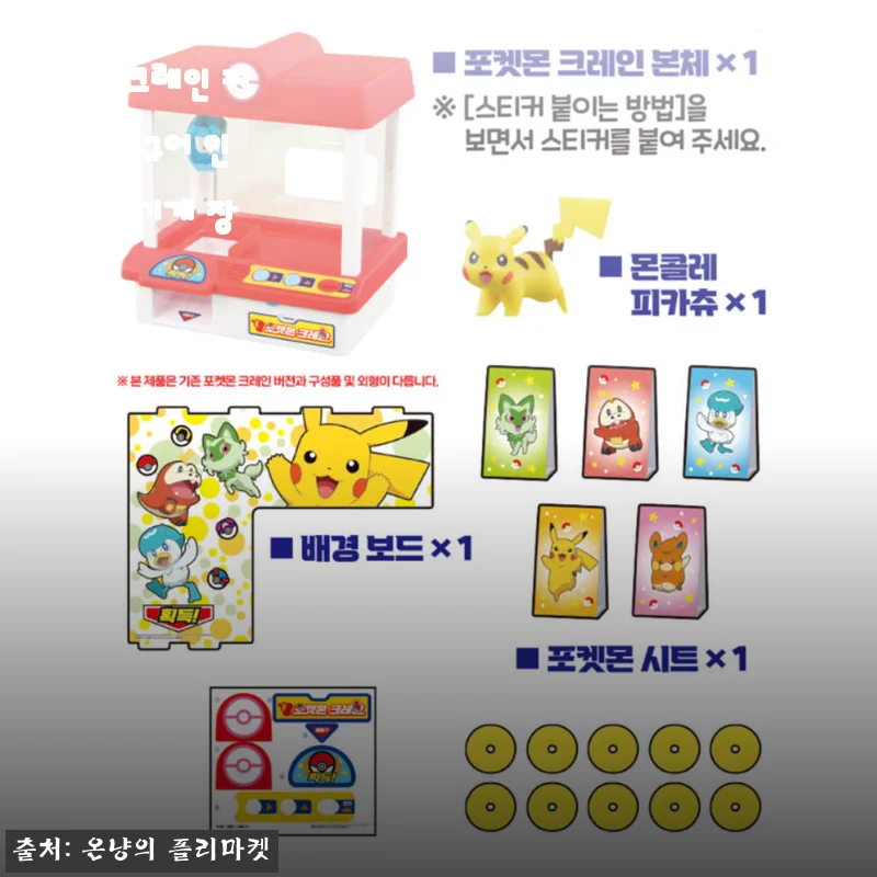 포켓몬크레인 피카츄 피규어 인형뽑기 기계 사용 후기