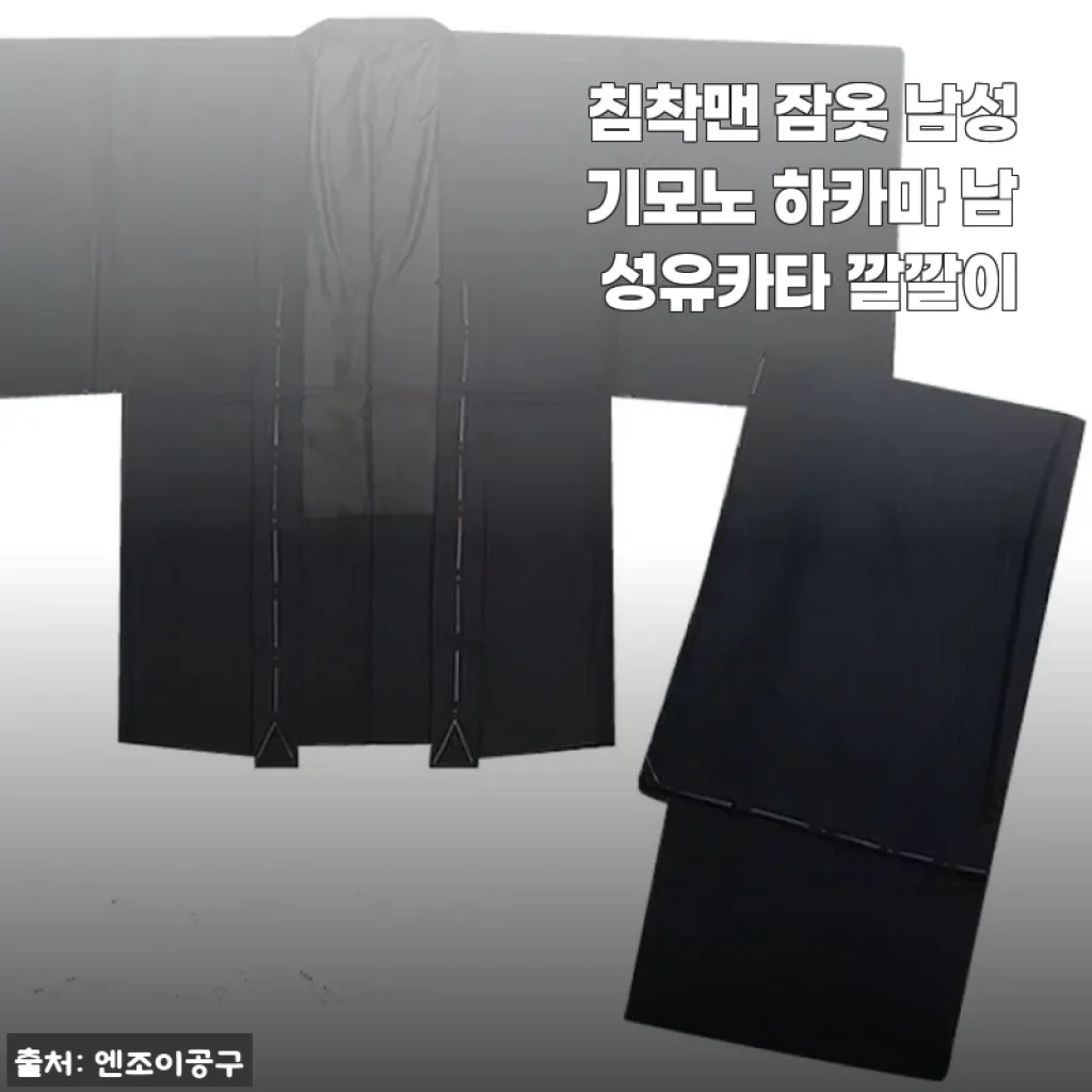 침착맨 잠옷 남성기모노 하카마 남성유카타 깔깔이 사용후기