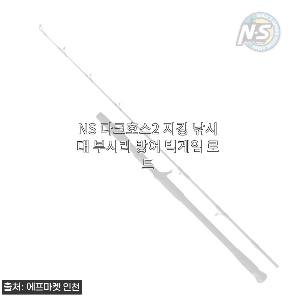NS 다크호스2 지깅 낚시대 사용후기 - 방어부터 부시리까지 완벽한 선택