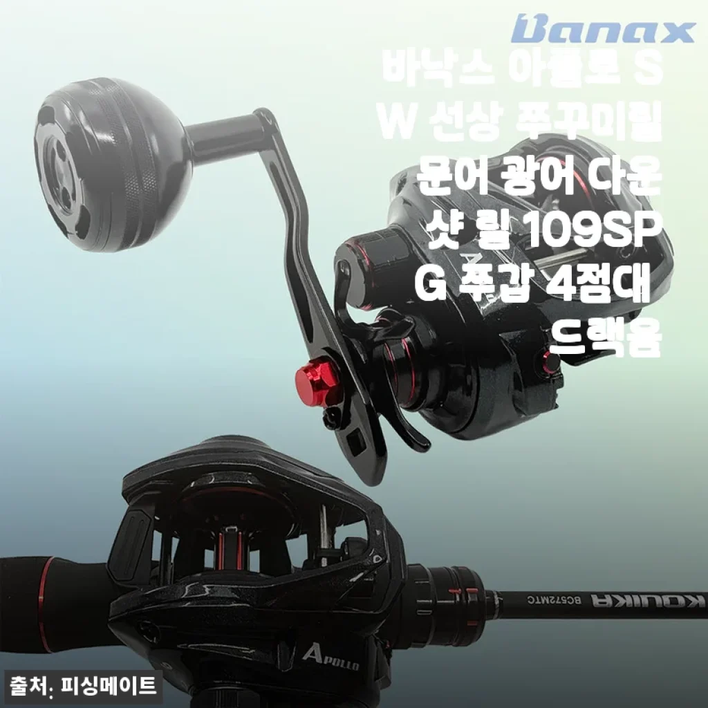 바낙스 아폴로 SW 선상 쭈꾸미릴 109SPG 사용후기 - 직접 써보니 만족스러운 선택이었어요