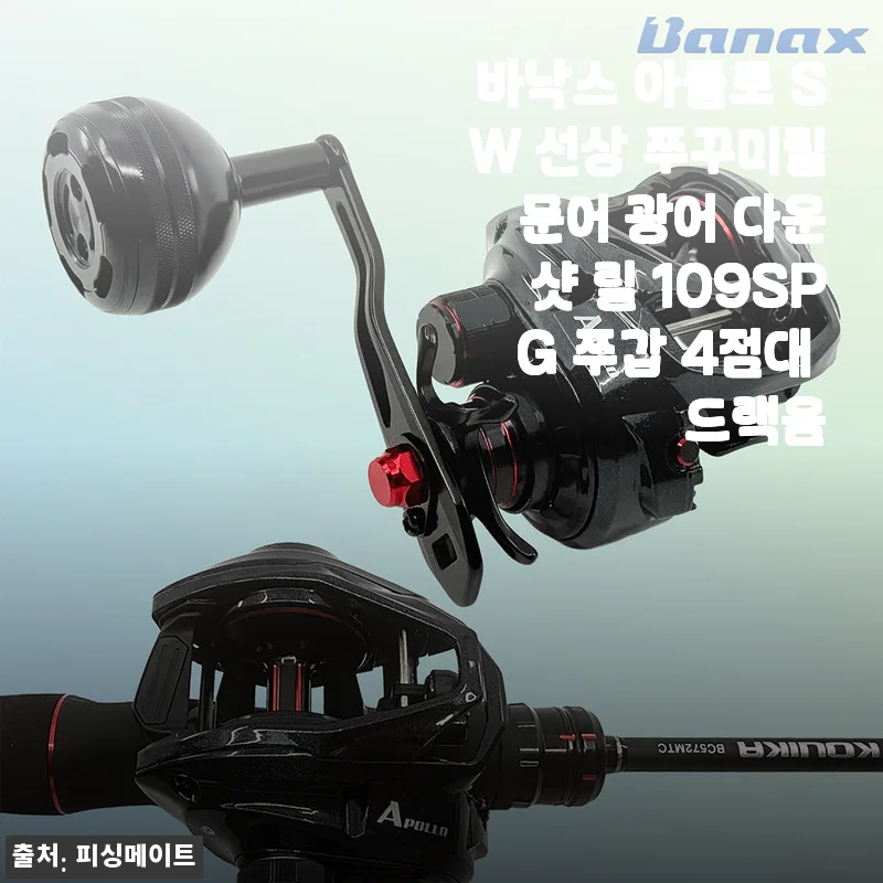 바낙스 아폴로 SW 선상 쭈꾸미릴 109SPG 사용후기 - 직접 써보니 만족스러운 선택이었어요