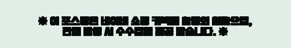 이해관계문구