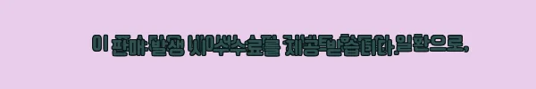 이해관계문구