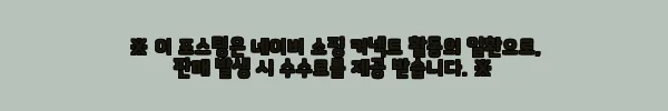 이해관계문구