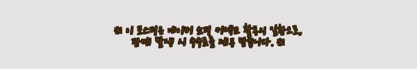 이해관계문구