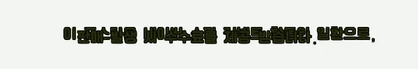 이해관계문구