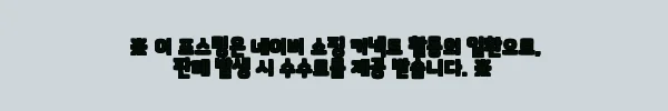 이해관계문구