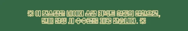이해관계문구