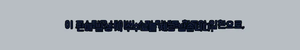 이해관계문구