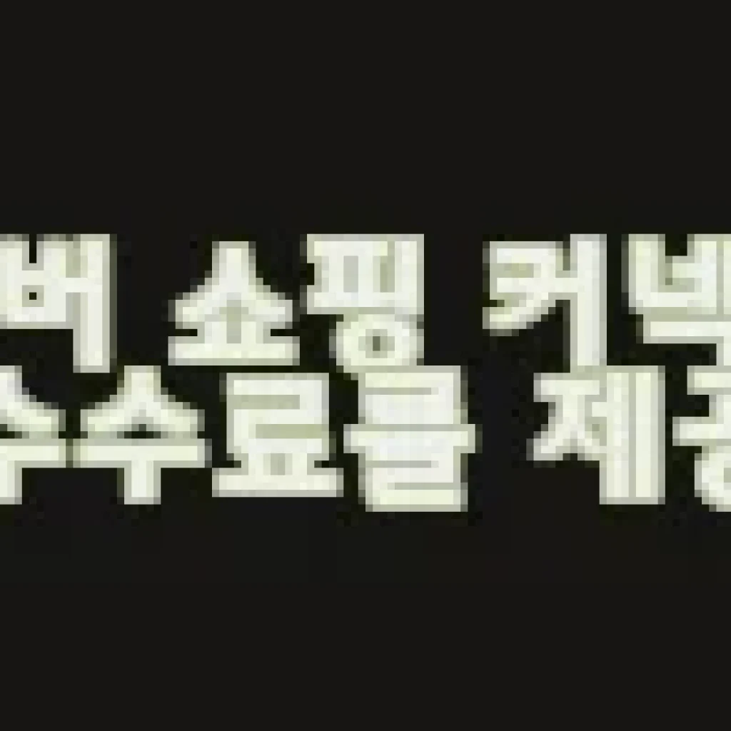 유치원 어린이집매트 거실장판매트 키즈카페매트 사용후기