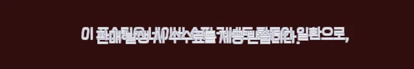 이해관계문구