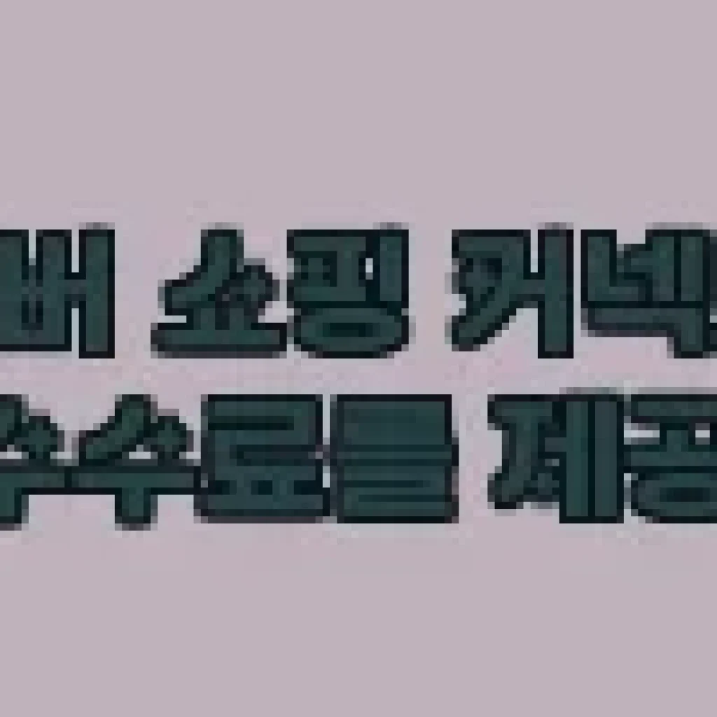 아웃핏 모나 니트 사용후기: 부드러운 캐시미어로 완성한 고급스러운 데일리룩