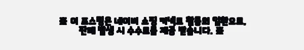 이해관계문구