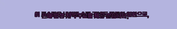 이해관계문구