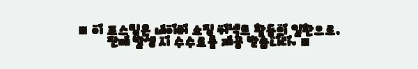 이해관계문구