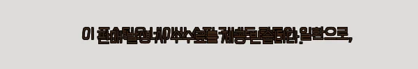 이해관계문구