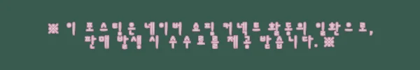 이해관계문구