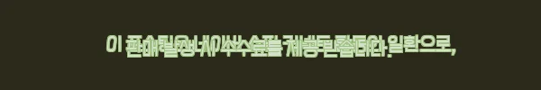 이해관계문구