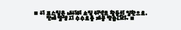 이해관계문구