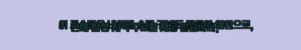 이해관계문구