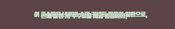 이해관계문구