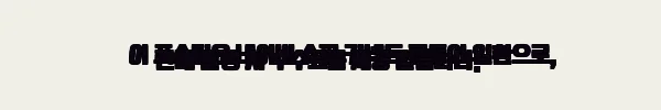 이해관계문구
