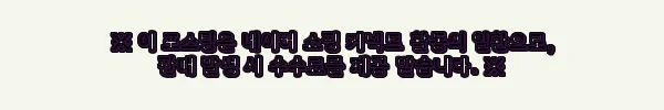 이해관계문구