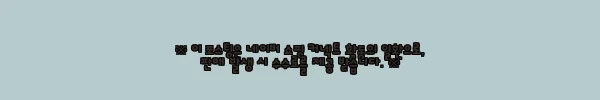 이해관계문구