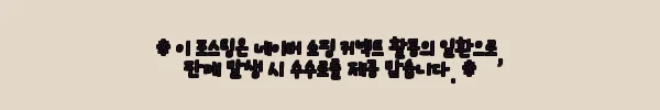 이해관계문구
