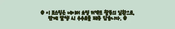 이해관계문구