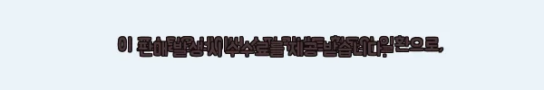 이해관계문구