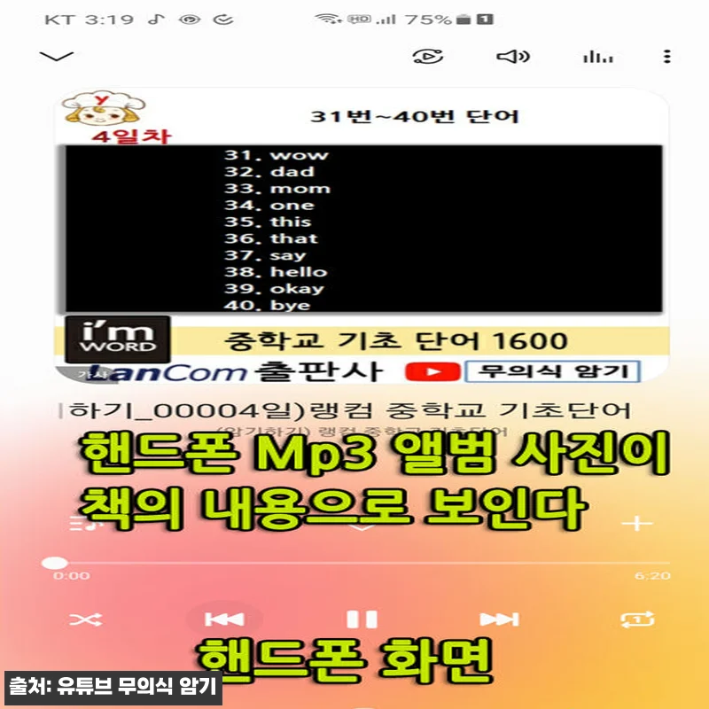 랭컴 중학 영단어 1800, 무의식 관련 이미지 1