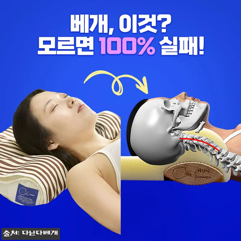 다난다 C커브 경추베개 숙면 요추 골 관련 이미지 4