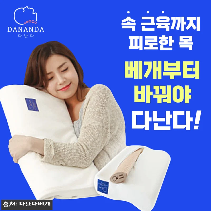 다난다 C커브 경추베개 숙면 요추 골 관련 이미지 5